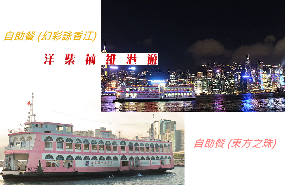 hk_harbour_cruise